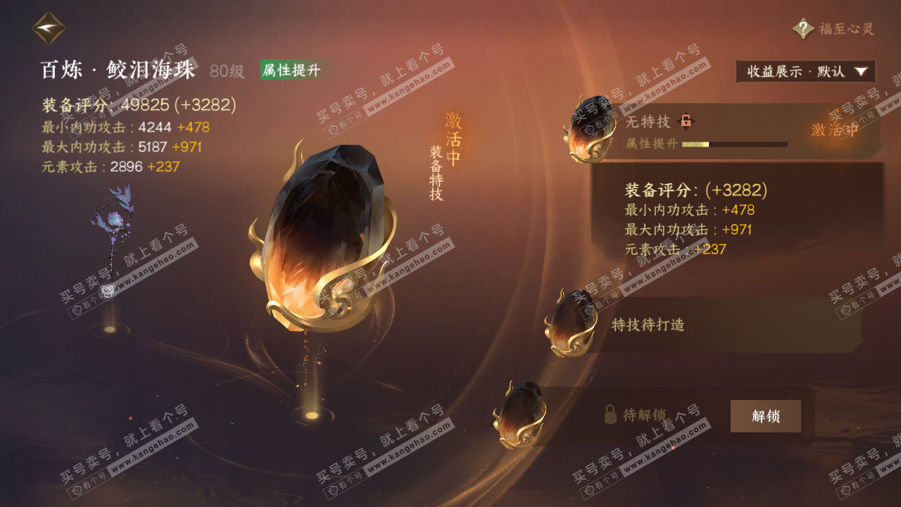 NSH323354逆水寒手游账号详情图21 NSH323354逆水寒手游账号详情图21