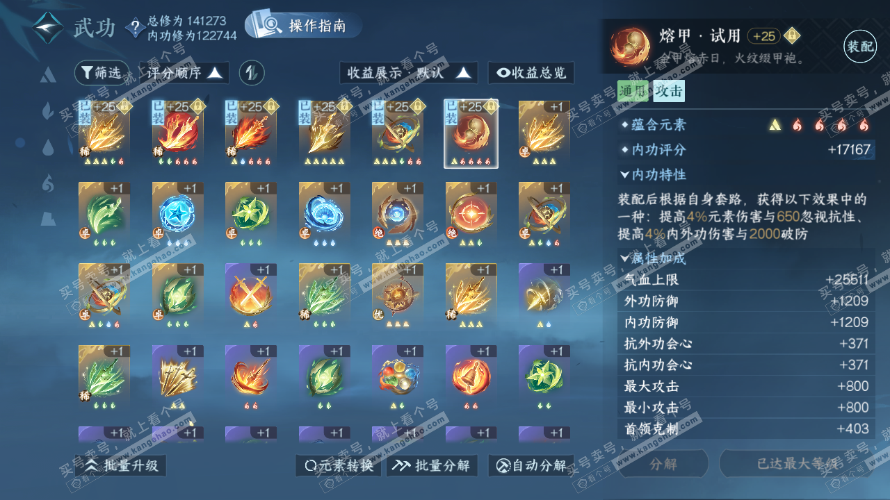 NSH323354逆水寒手游账号详情图18 NSH323354逆水寒手游账号详情图18