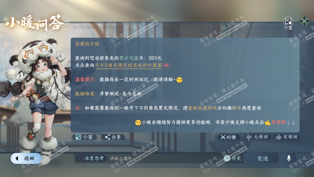 NSH323354逆水寒手游账号详情图28 NSH323354逆水寒手游账号详情图28