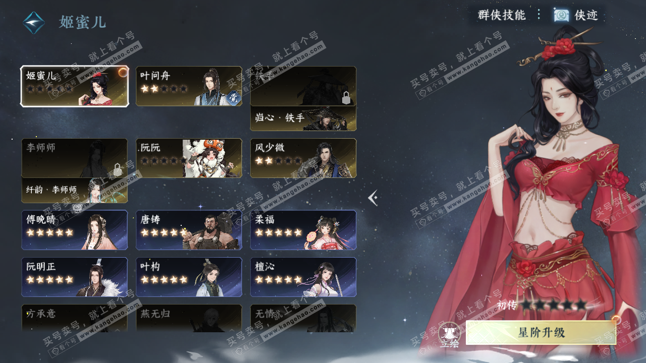 NSH323354逆水寒手游账号详情图24 NSH323354逆水寒手游账号详情图24