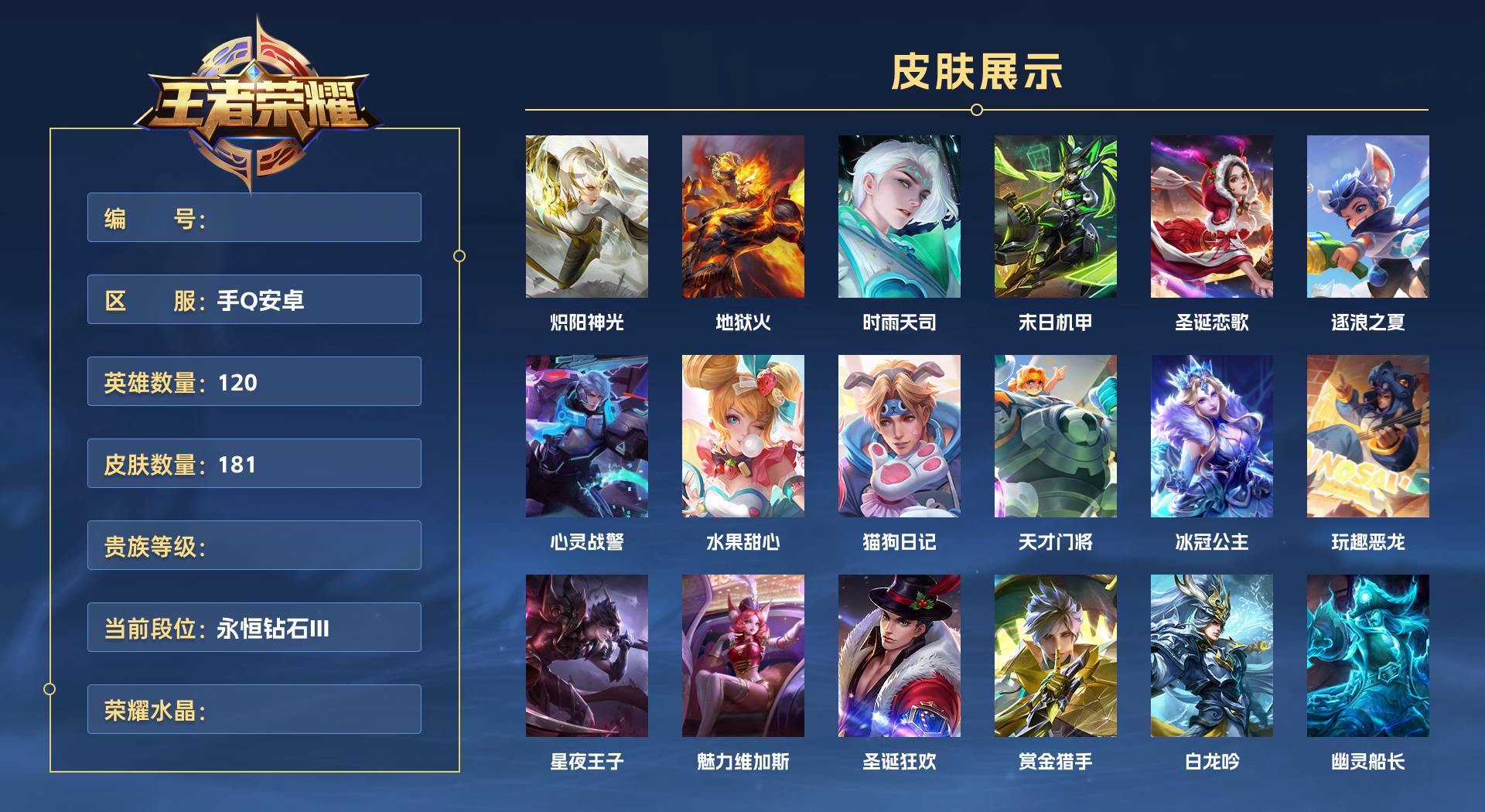 WZ3283064王者荣耀账号详情图1 WZ3283064王者荣耀账号详情图1