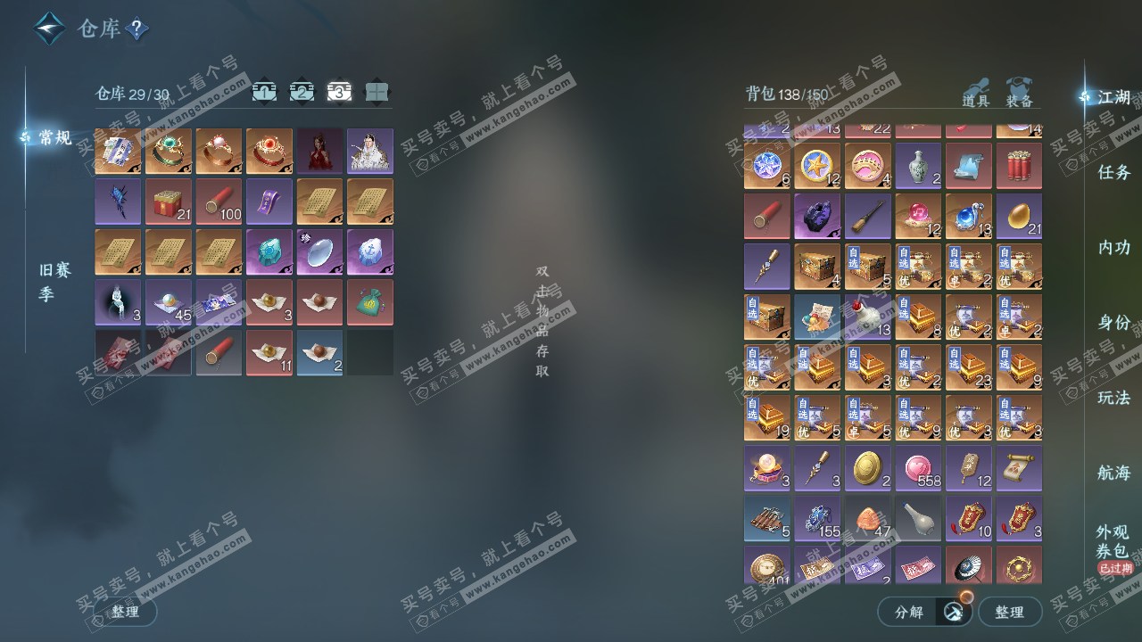 NSH323363逆水寒手游账号详情图4 NSH323363逆水寒手游账号详情图4