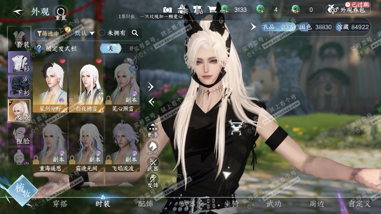 NSH323363逆水寒手游账号详情图7 NSH323363逆水寒手游账号详情图7