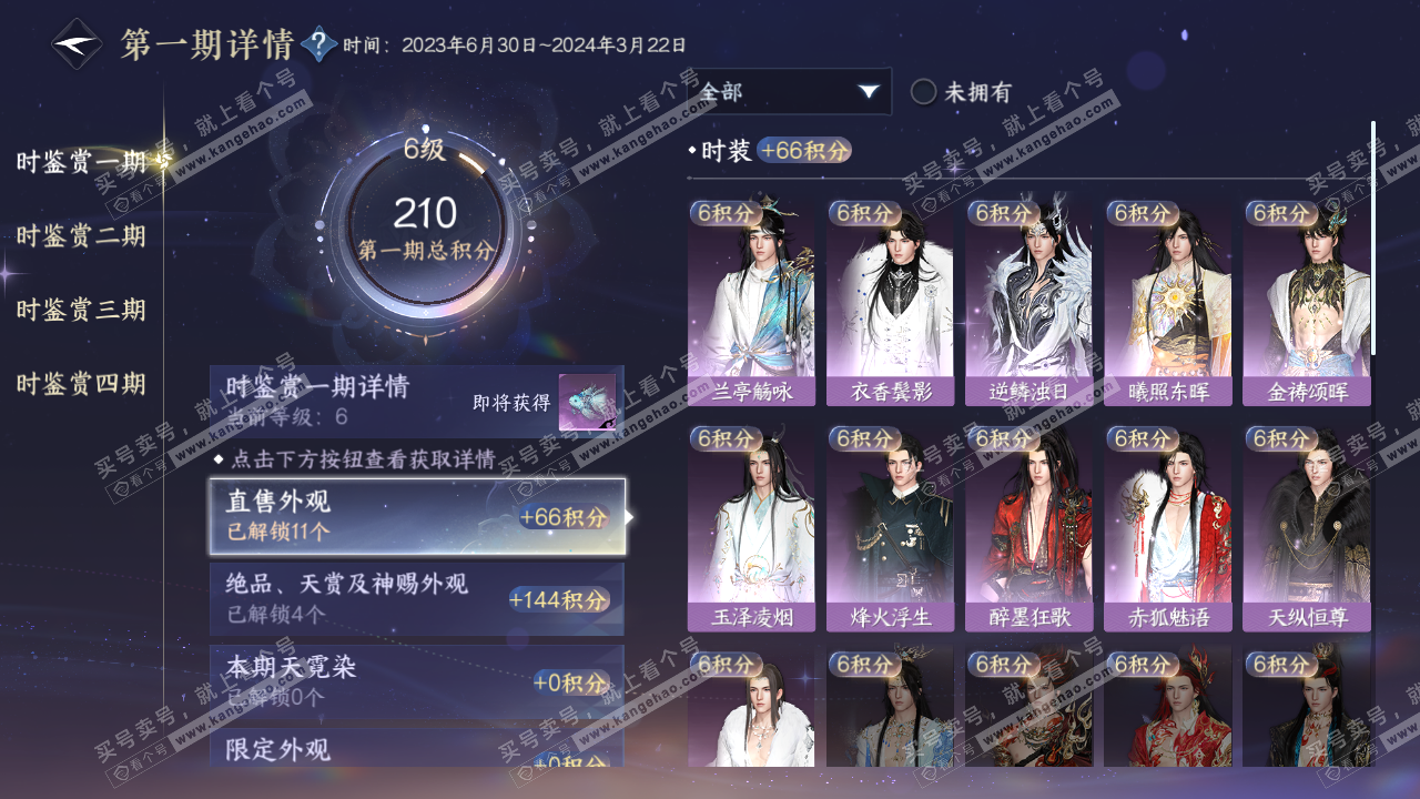 NSH323363逆水寒手游账号详情图10 NSH323363逆水寒手游账号详情图10