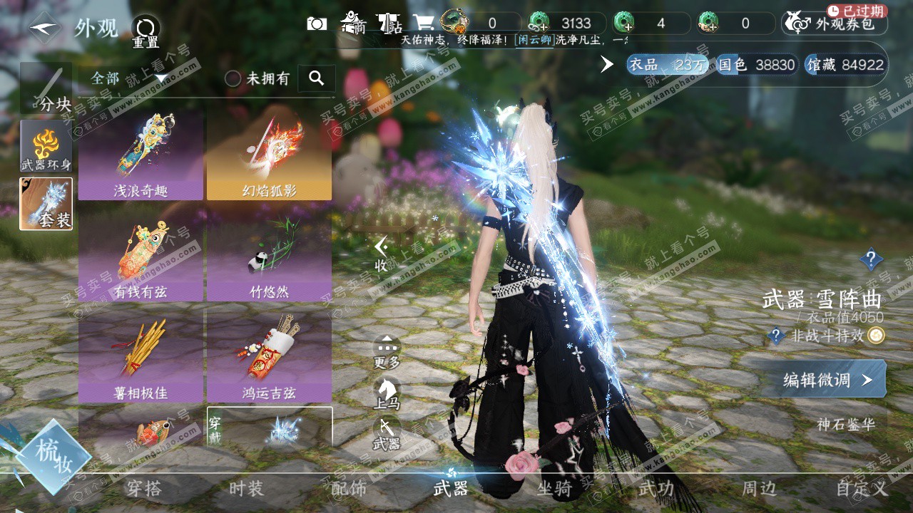 NSH323363逆水寒手游账号详情图17 NSH323363逆水寒手游账号详情图17