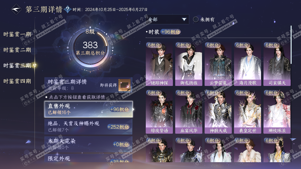 NSH323363逆水寒手游账号详情图14 NSH323363逆水寒手游账号详情图14