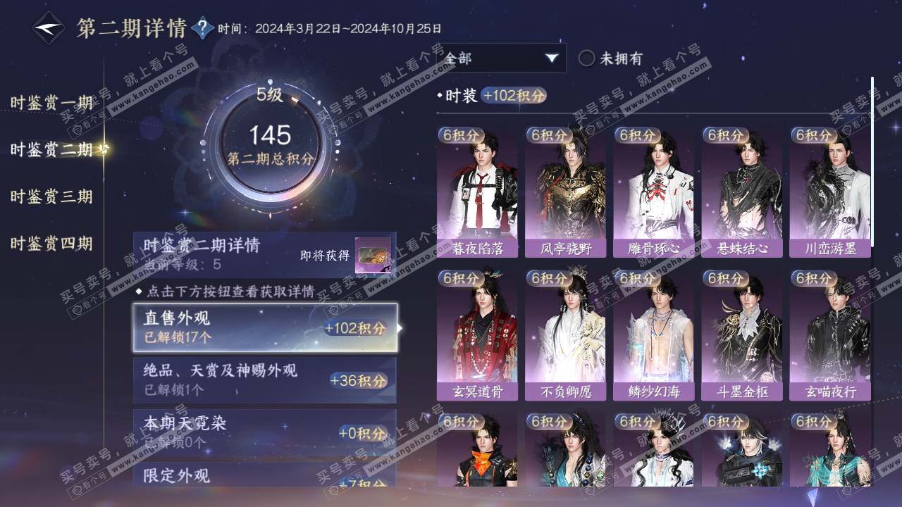 NSH323363逆水寒手游账号详情图12 NSH323363逆水寒手游账号详情图12