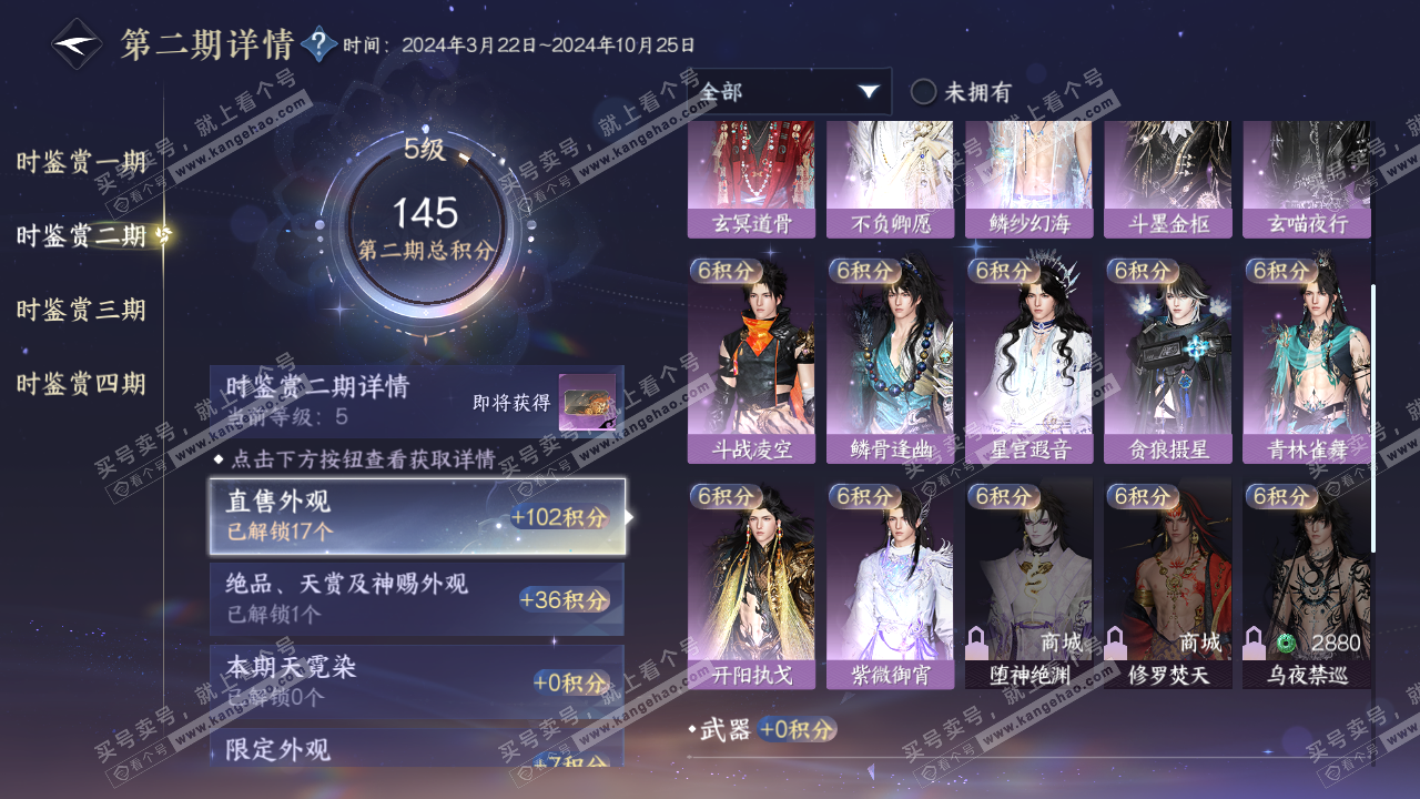 NSH323363逆水寒手游账号详情图13 NSH323363逆水寒手游账号详情图13