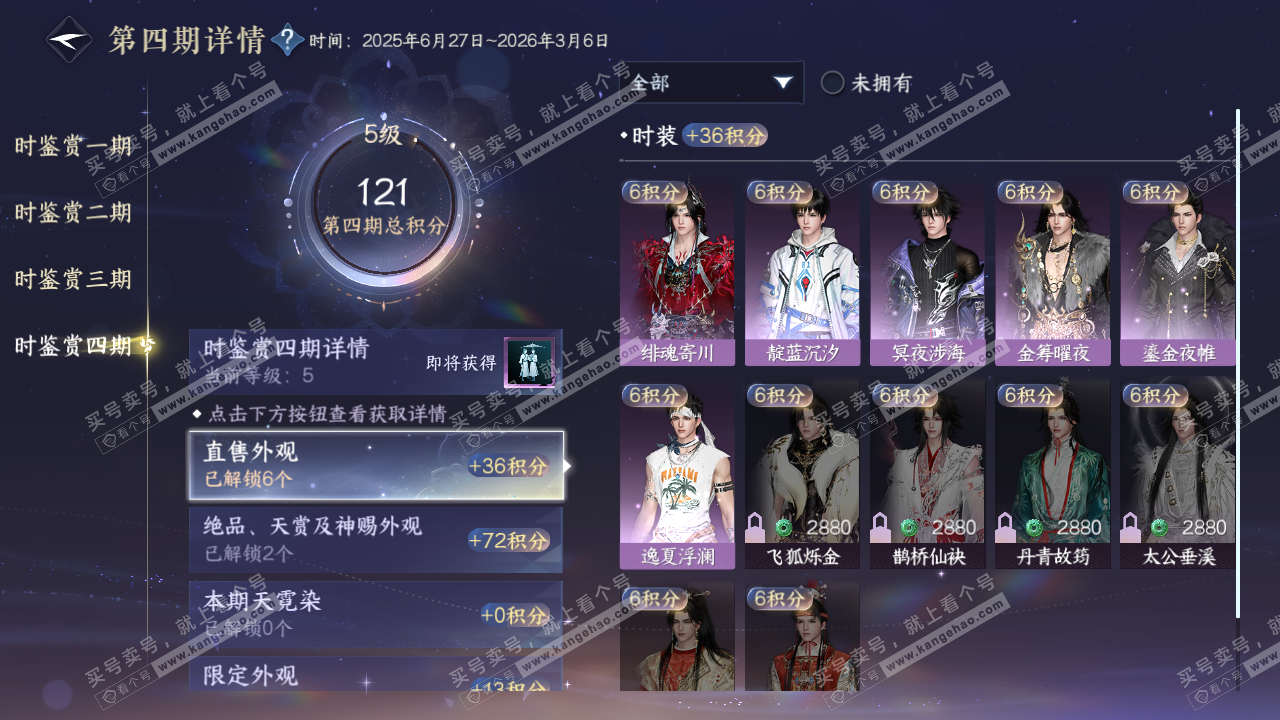 NSH323363逆水寒手游账号详情图16 NSH323363逆水寒手游账号详情图16