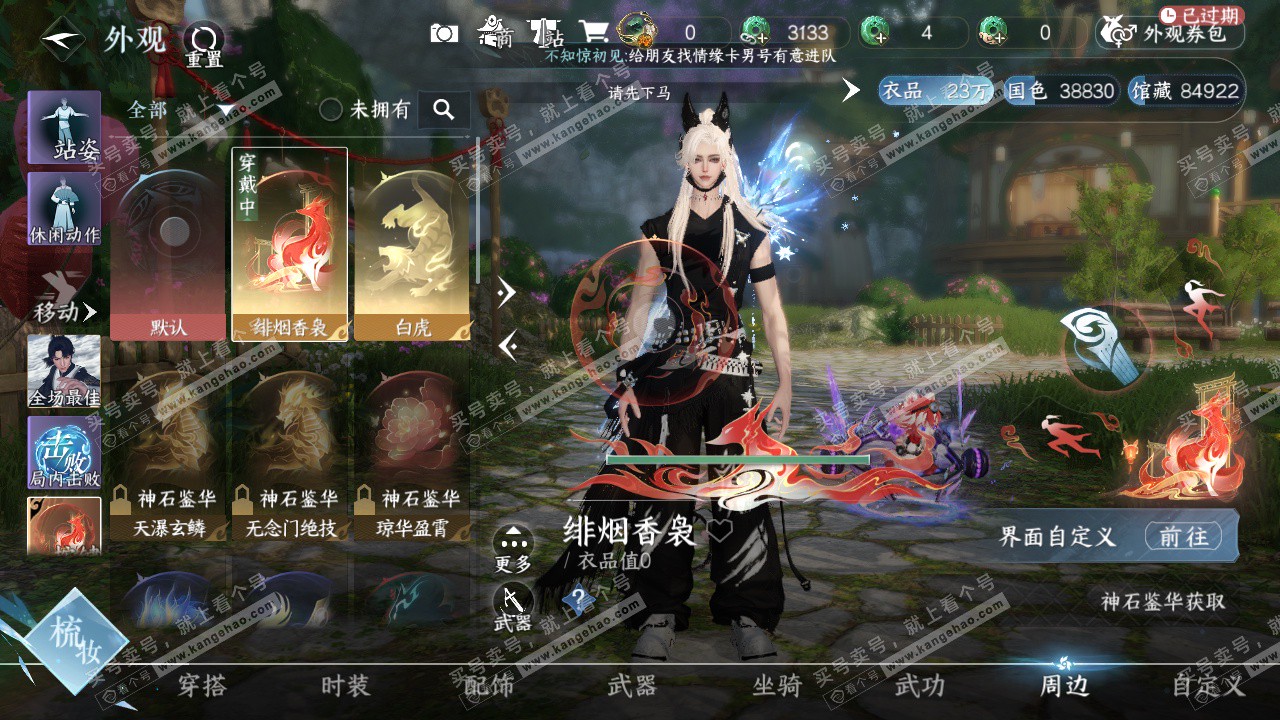 NSH323363逆水寒手游账号详情图19 NSH323363逆水寒手游账号详情图19