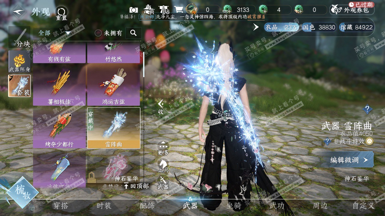 NSH323363逆水寒手游账号详情图18 NSH323363逆水寒手游账号详情图18