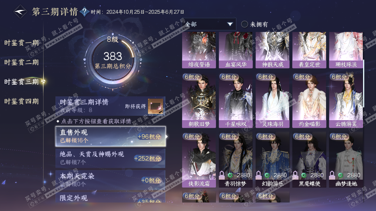 NSH323363逆水寒手游账号详情图15 NSH323363逆水寒手游账号详情图15