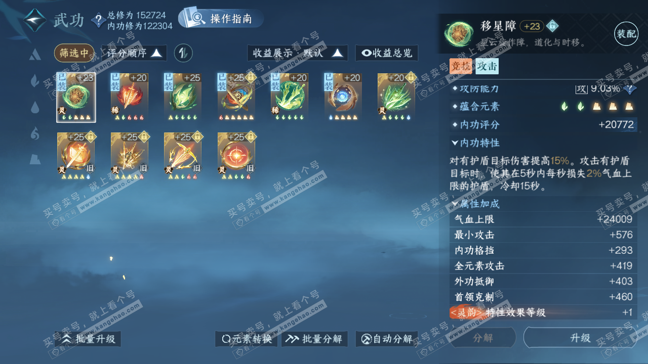 NSH323363逆水寒手游账号详情图25 NSH323363逆水寒手游账号详情图25