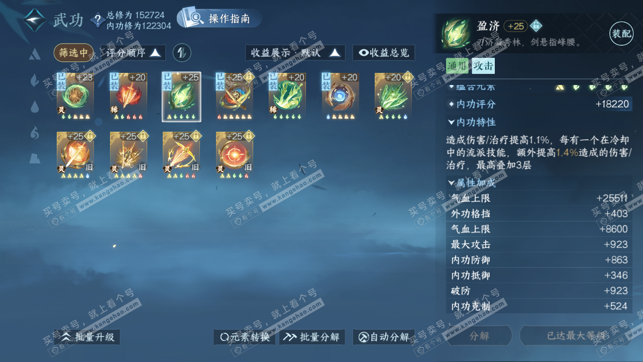 NSH323363逆水寒手游账号详情图27 NSH323363逆水寒手游账号详情图27