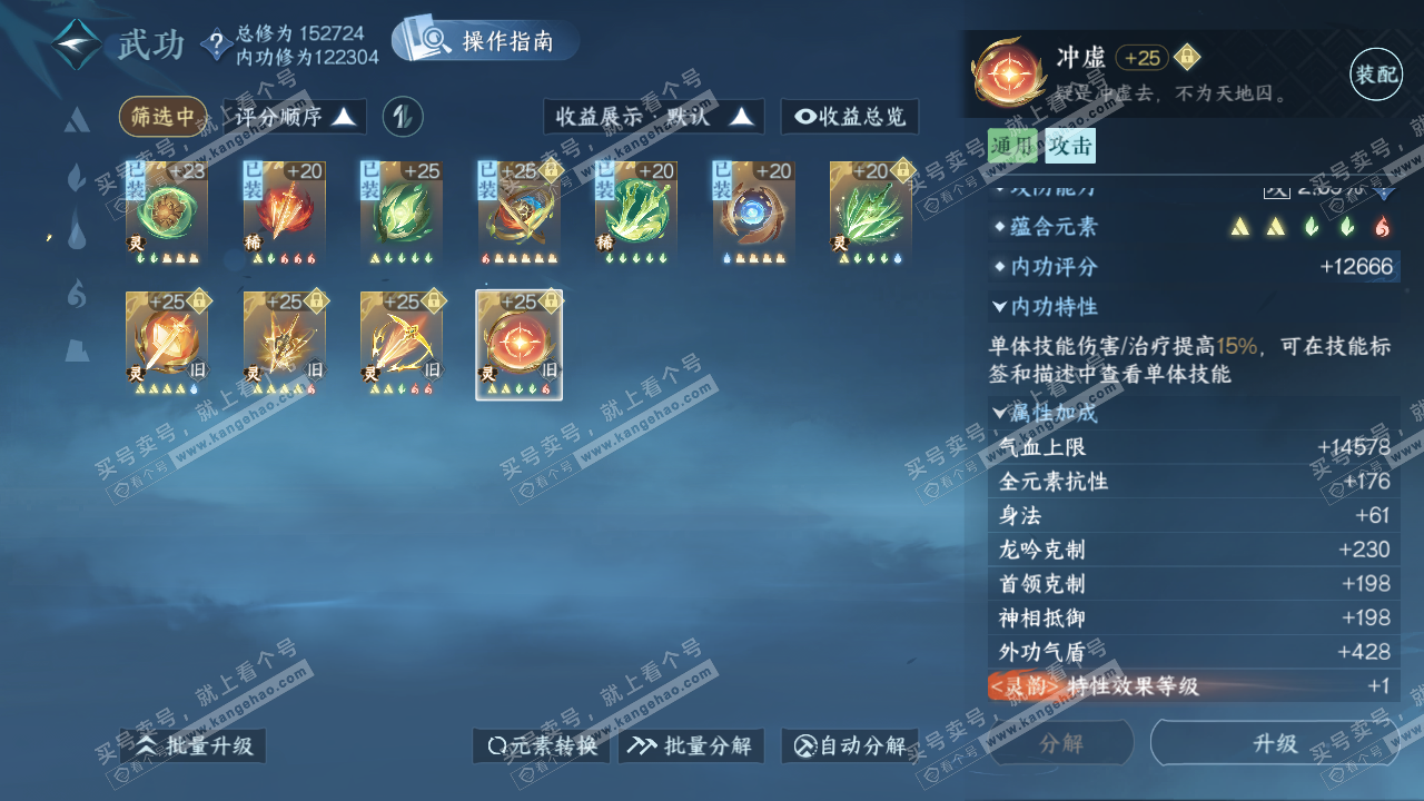 NSH323363逆水寒手游账号详情图32 NSH323363逆水寒手游账号详情图32