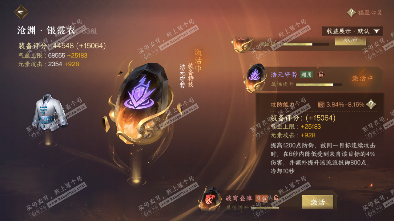 NSH323363逆水寒手游账号详情图35 NSH323363逆水寒手游账号详情图35