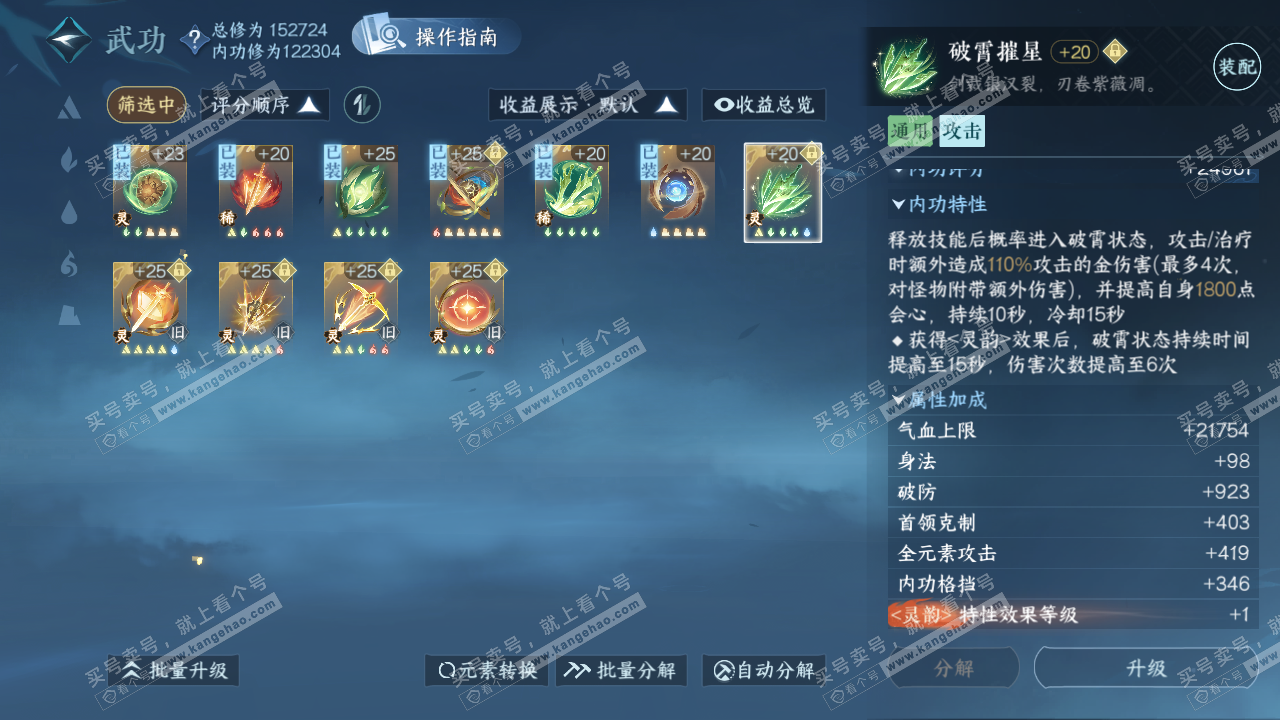 NSH323363逆水寒手游账号详情图28 NSH323363逆水寒手游账号详情图28