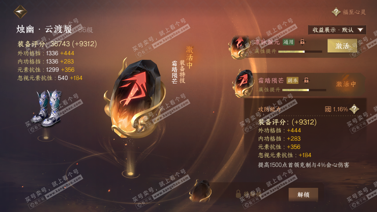 NSH323363逆水寒手游账号详情图37 NSH323363逆水寒手游账号详情图37