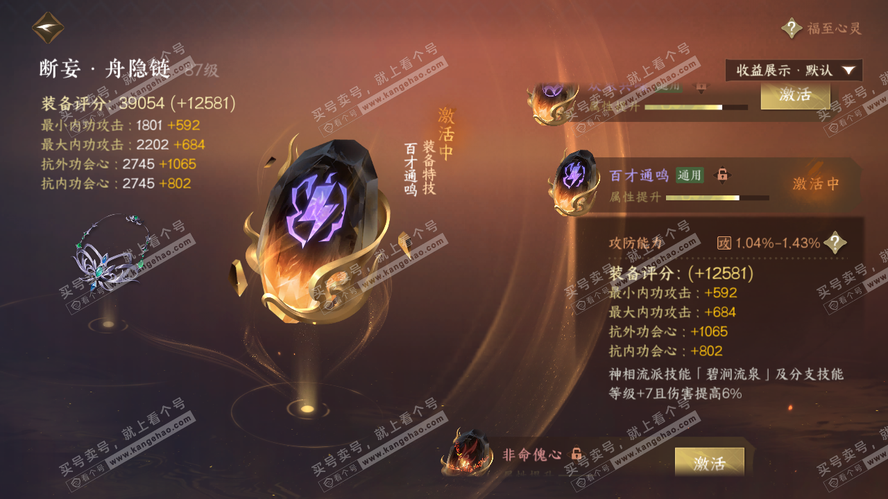 NSH323363逆水寒手游账号详情图38 NSH323363逆水寒手游账号详情图38