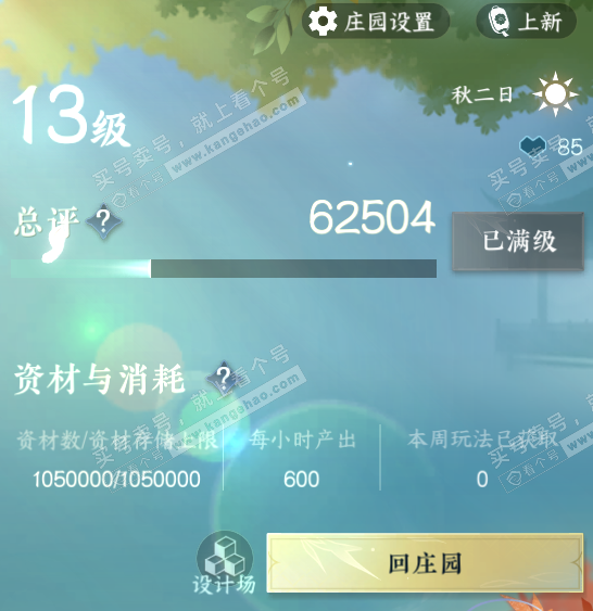 NSH323363逆水寒手游账号详情图42 NSH323363逆水寒手游账号详情图42