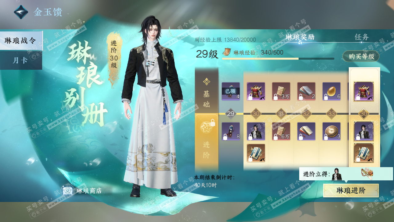 NSH323363逆水寒手游账号详情图41 NSH323363逆水寒手游账号详情图41