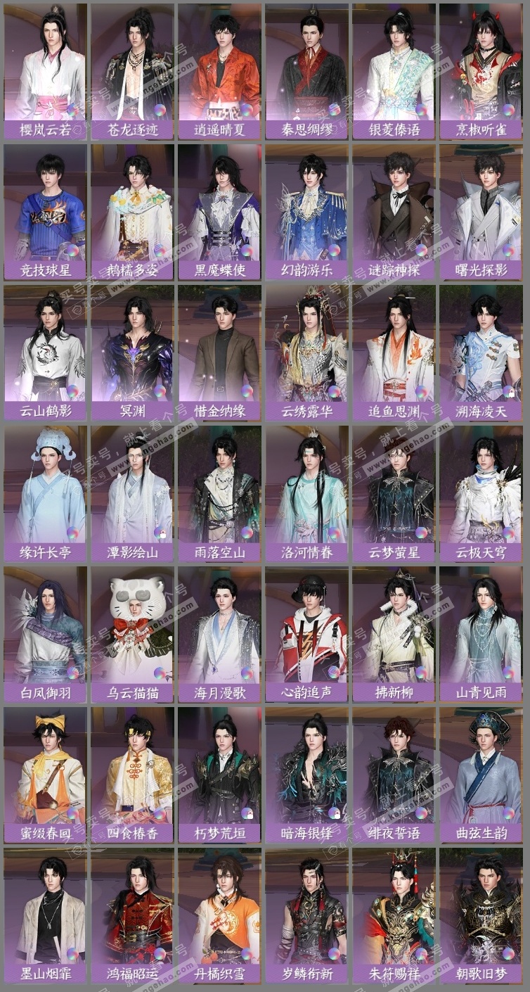 NSH323362逆水寒手游账号详情图11