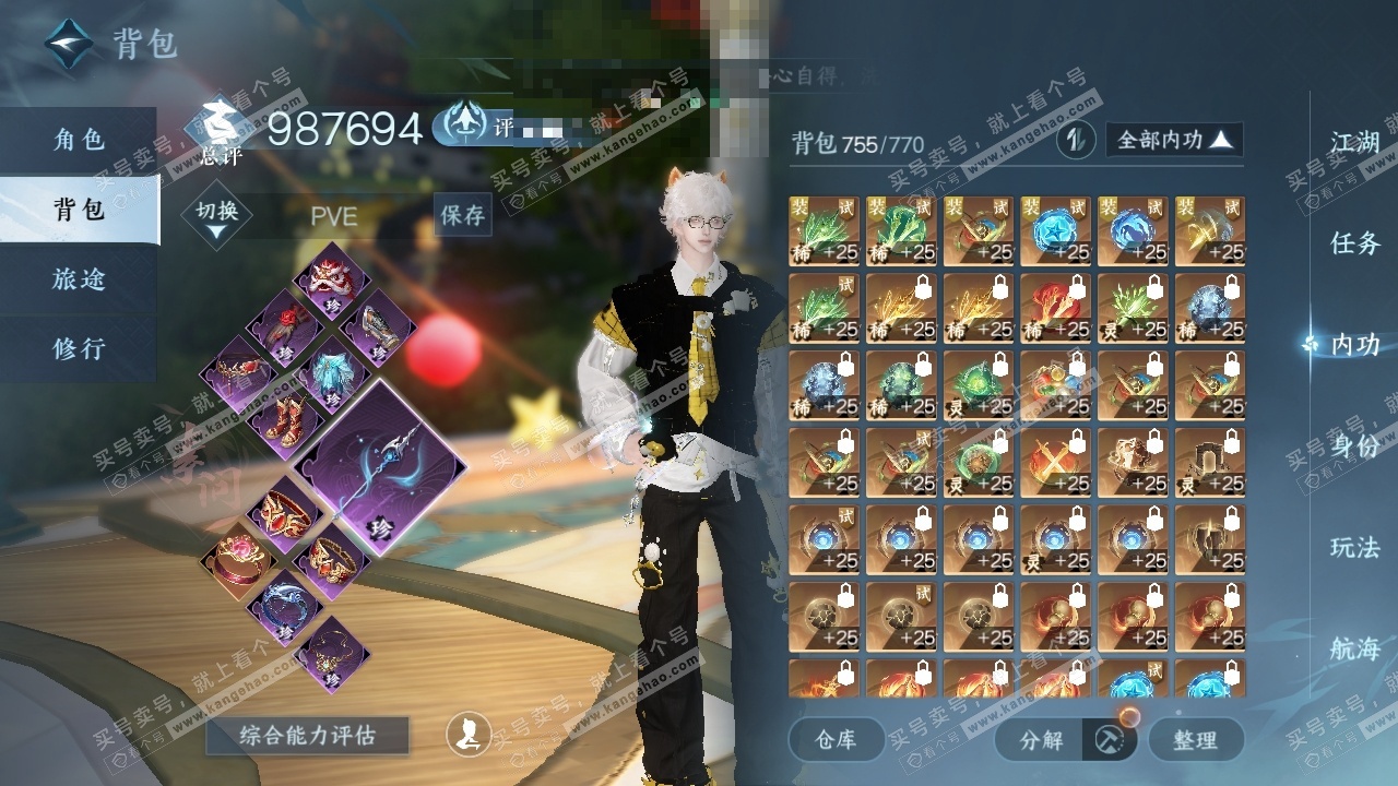 NSH323362逆水寒手游账号详情图27