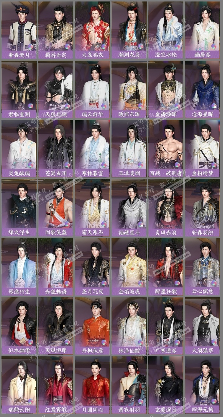 NSH323362逆水寒手游账号详情图14