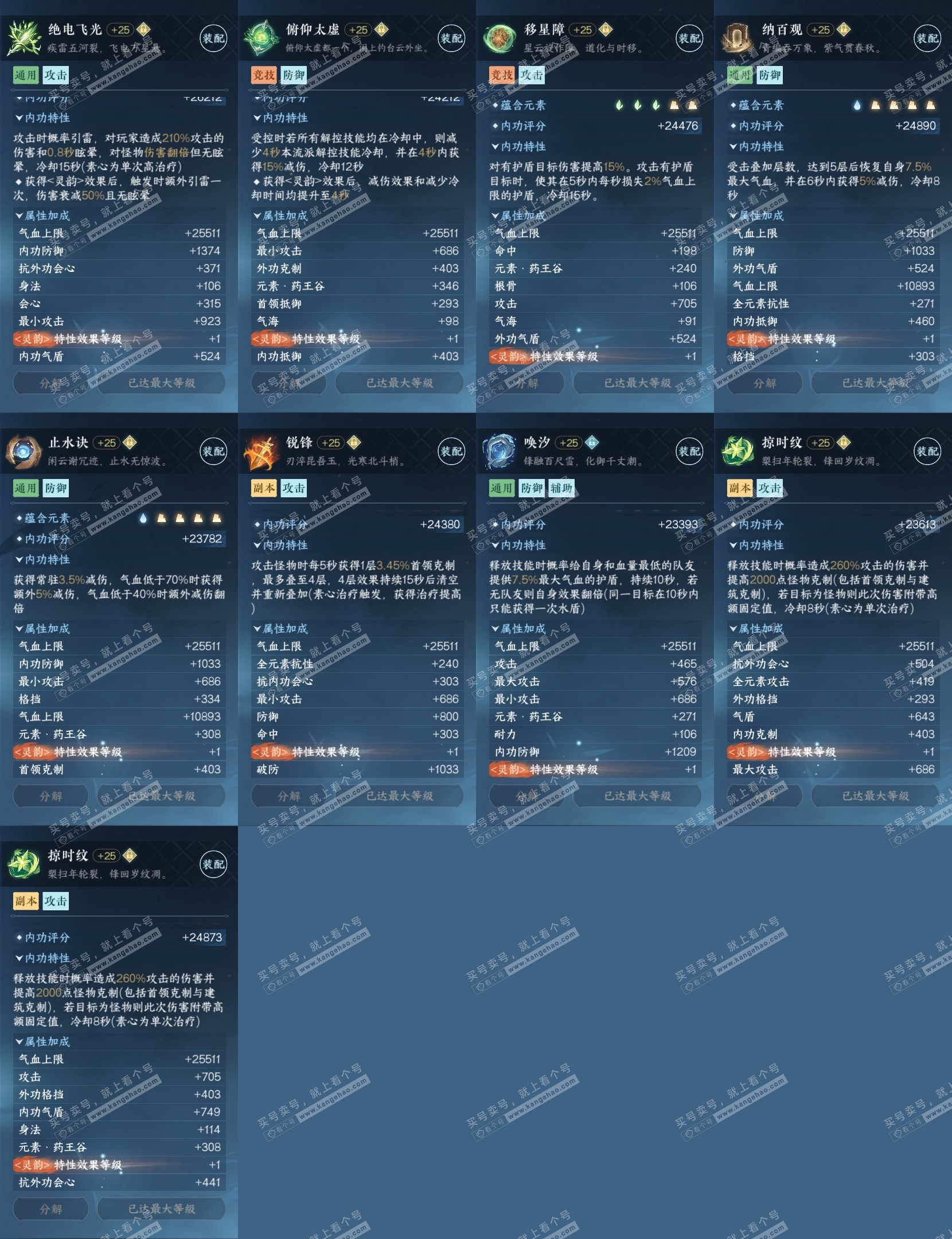 NSH323362逆水寒手游账号详情图29