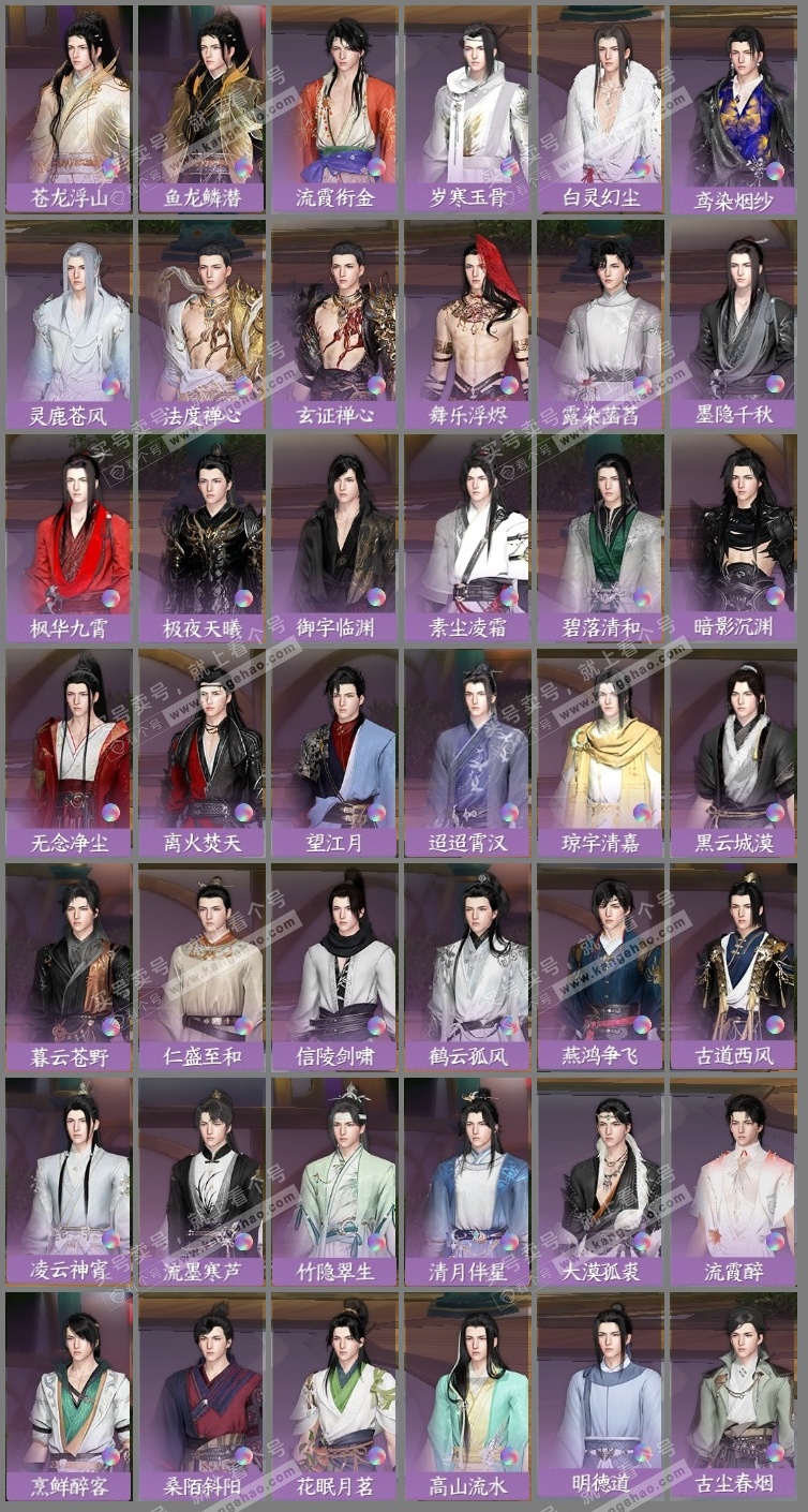 NSH323362逆水寒手游账号详情图15