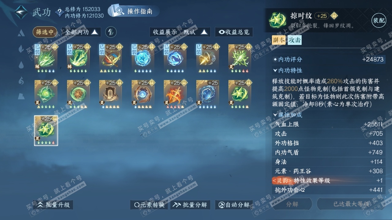 NSH323362逆水寒手游账号详情图28