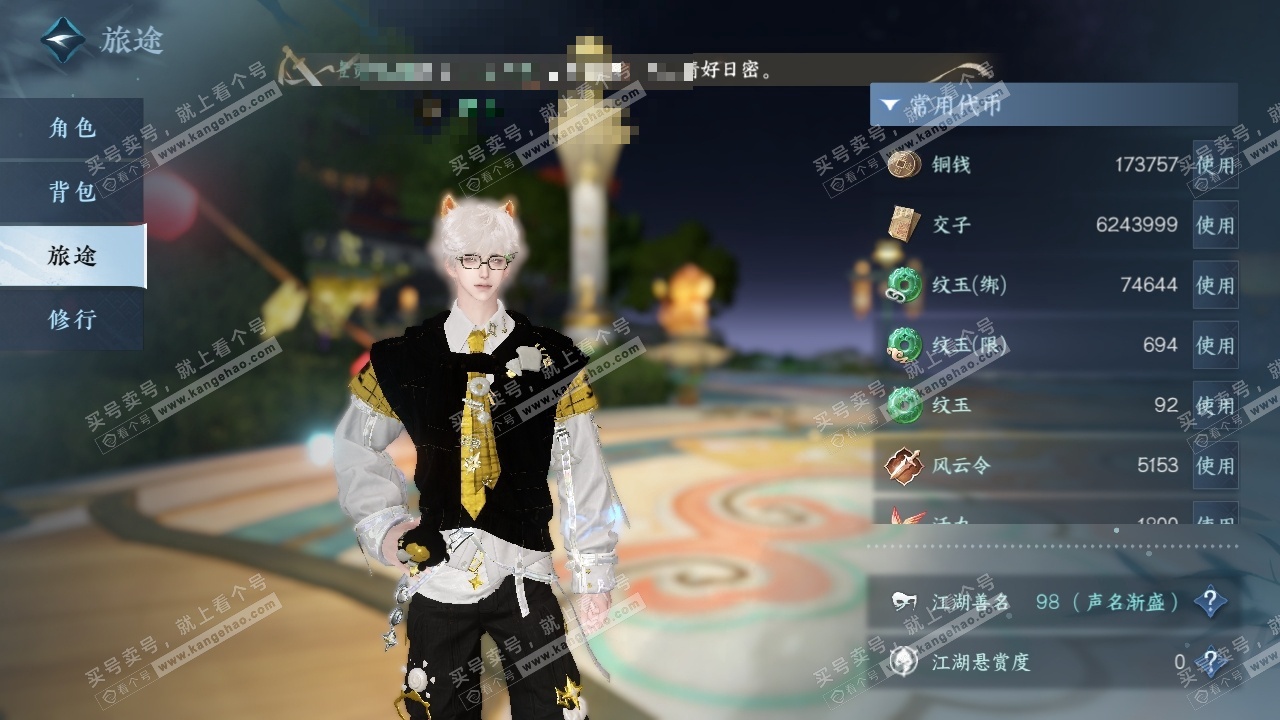 NSH323362逆水寒手游账号详情图21