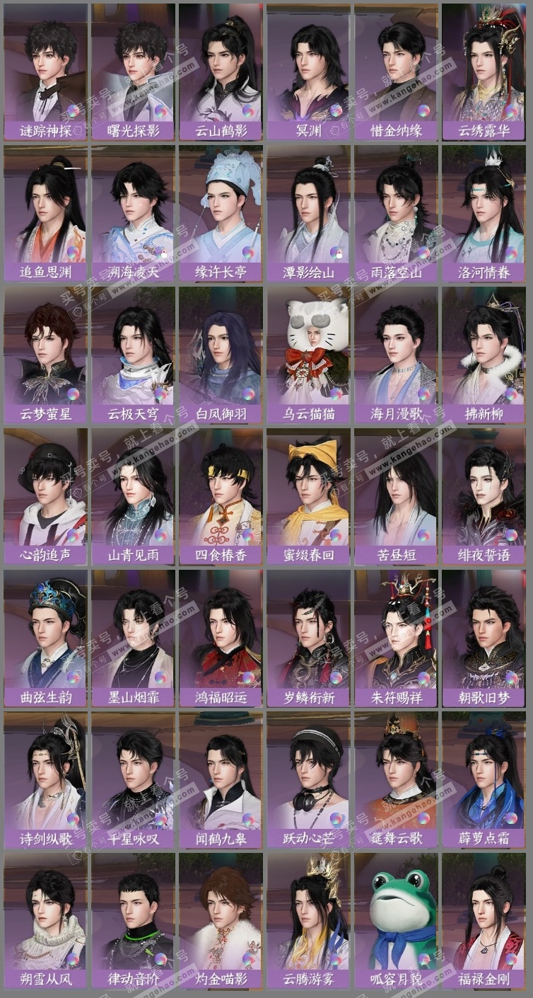 NSH323362逆水寒手游账号详情图17