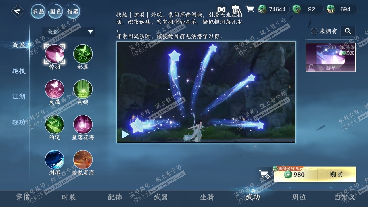 NSH323362逆水寒手游账号详情图8