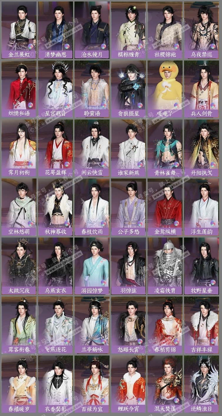 NSH323362逆水寒手游账号详情图13