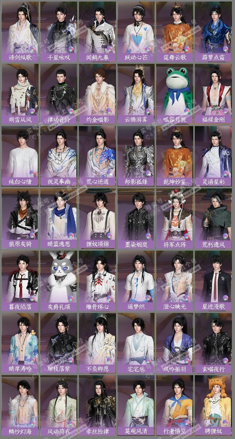 NSH323362逆水寒手游账号详情图12