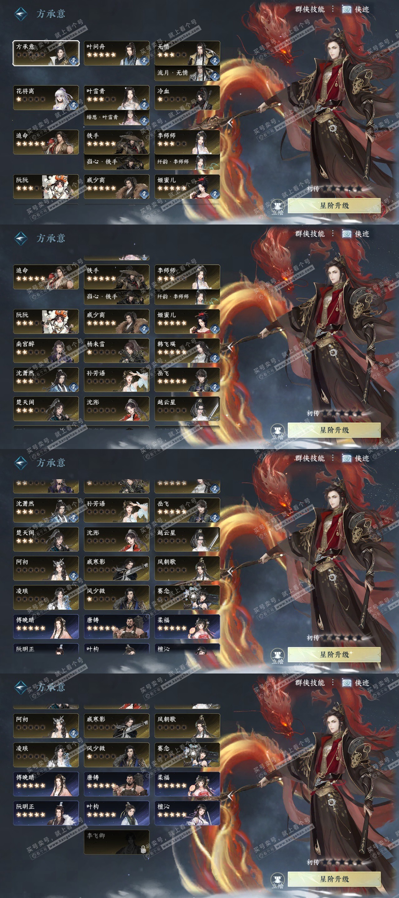 NSH323362逆水寒手游账号详情图33