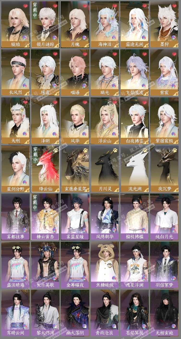 NSH323362逆水寒手游账号详情图3