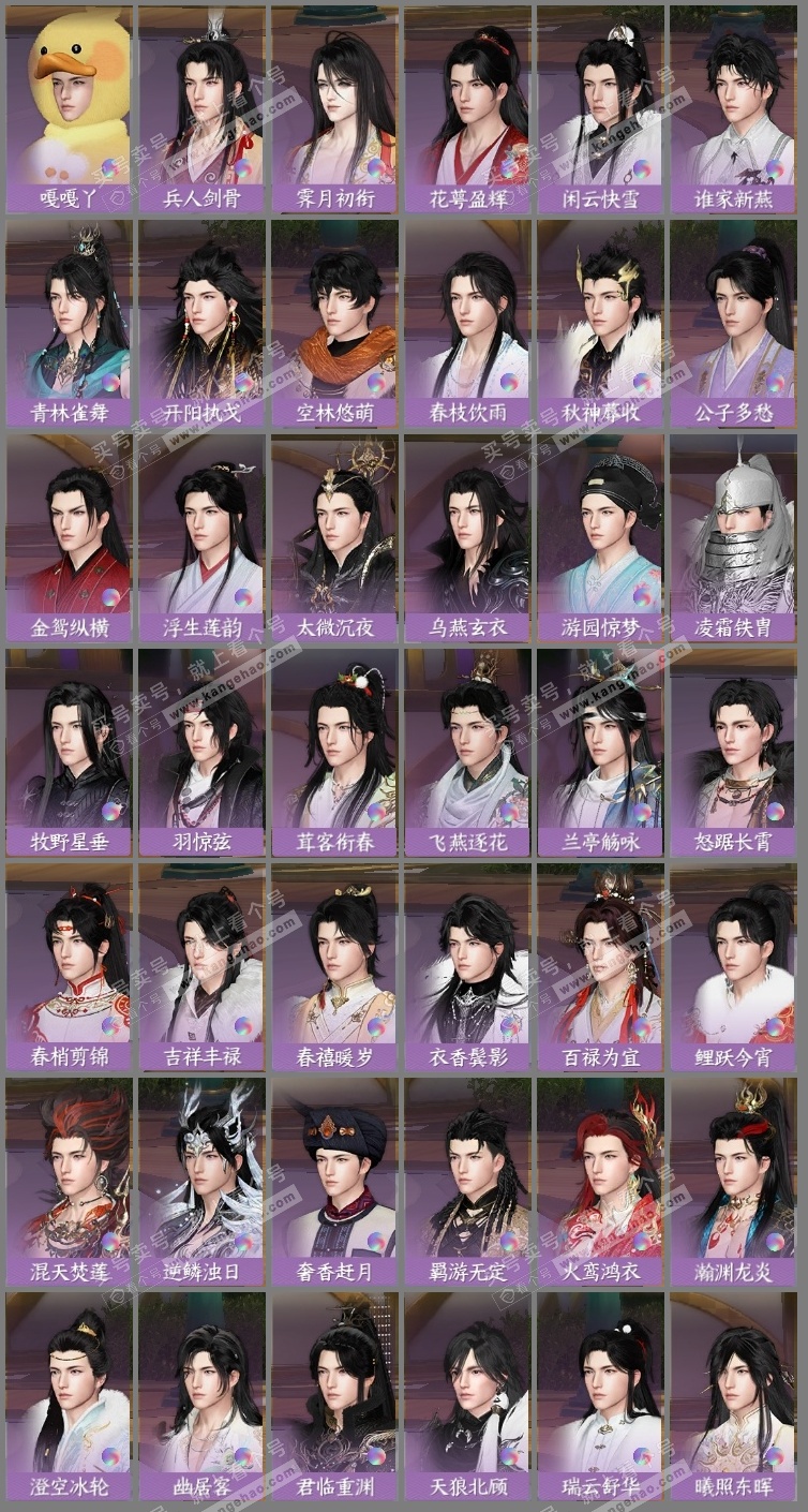 NSH323362逆水寒手游账号详情图19