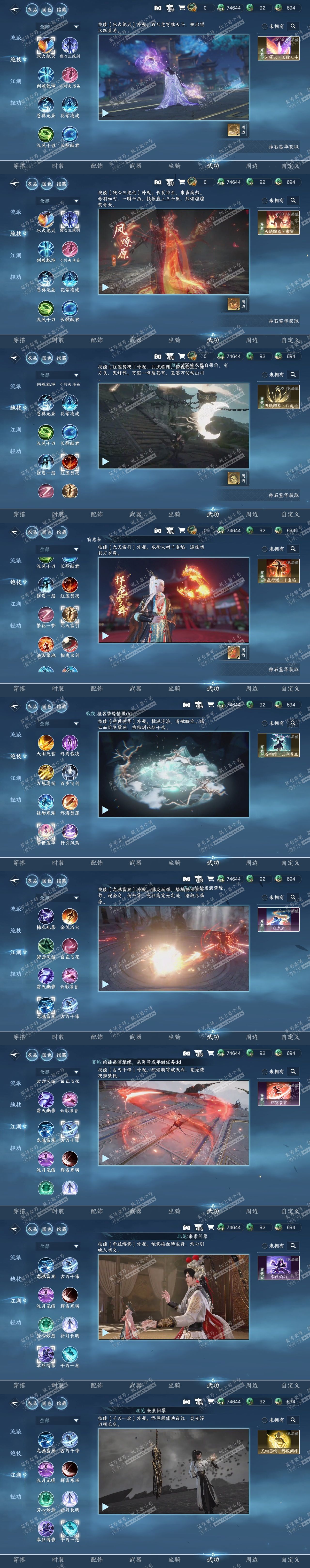 NSH323362逆水寒手游账号详情图7