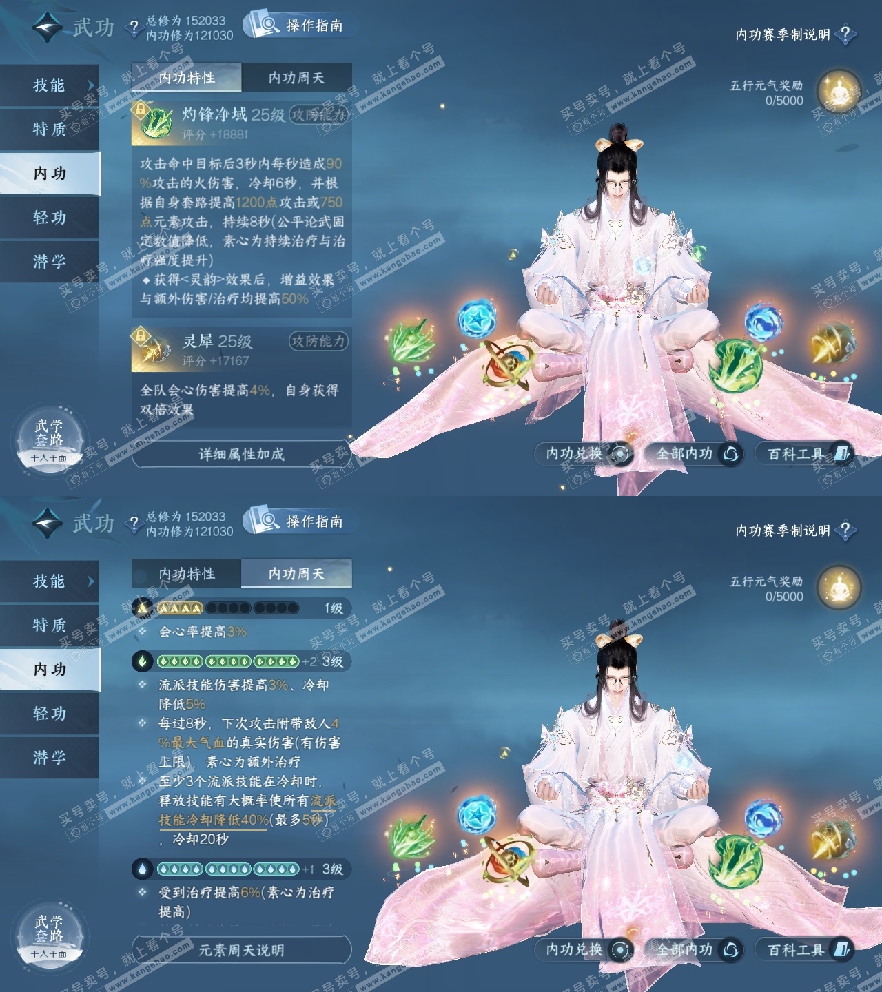 NSH323362逆水寒手游账号详情图25