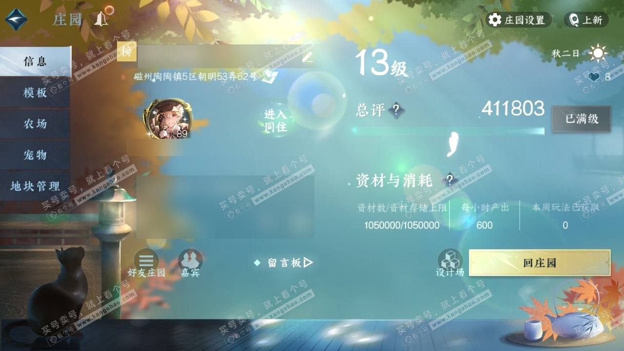 NSH323362逆水寒手游账号详情图34