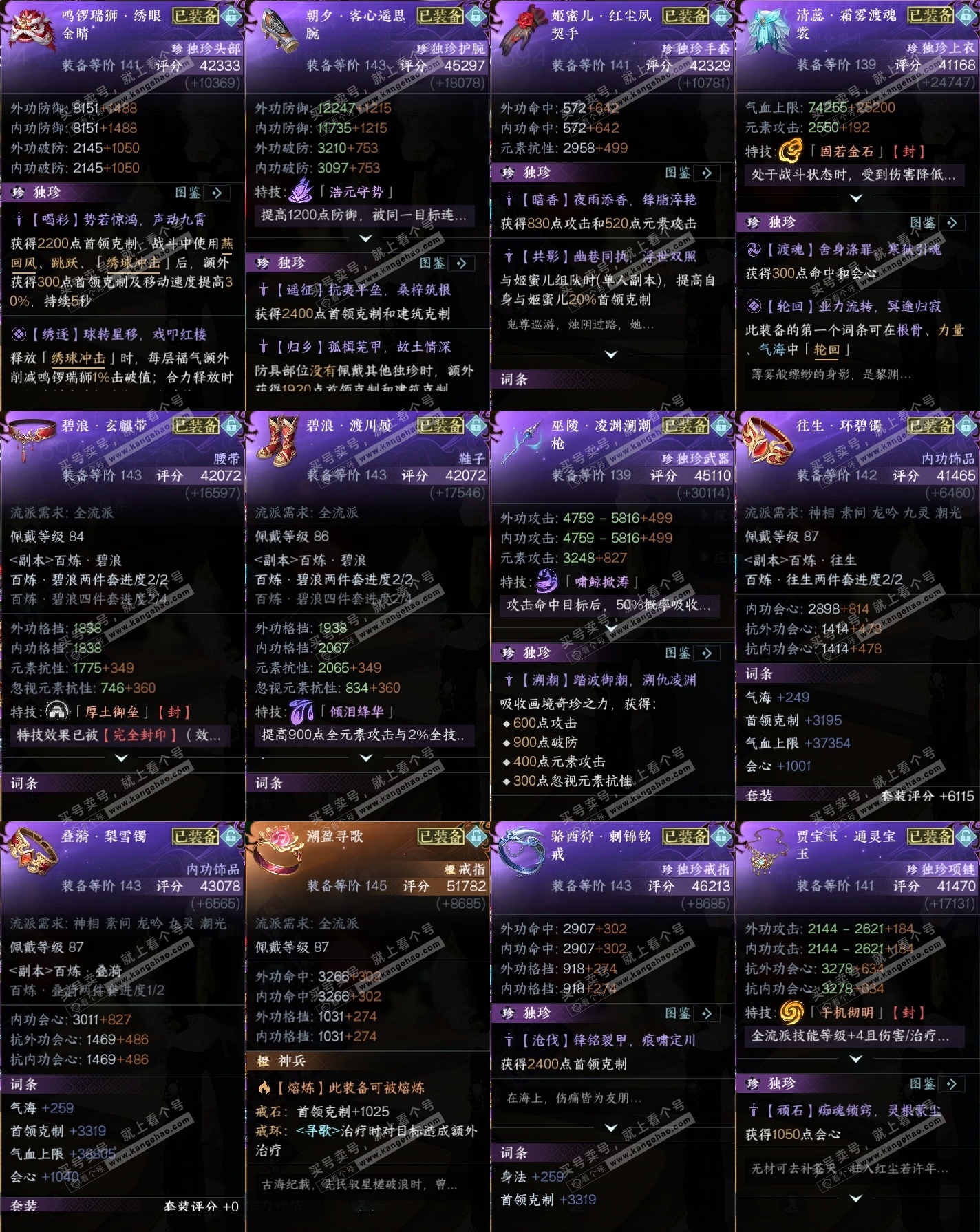 NSH323362逆水寒手游账号详情图30