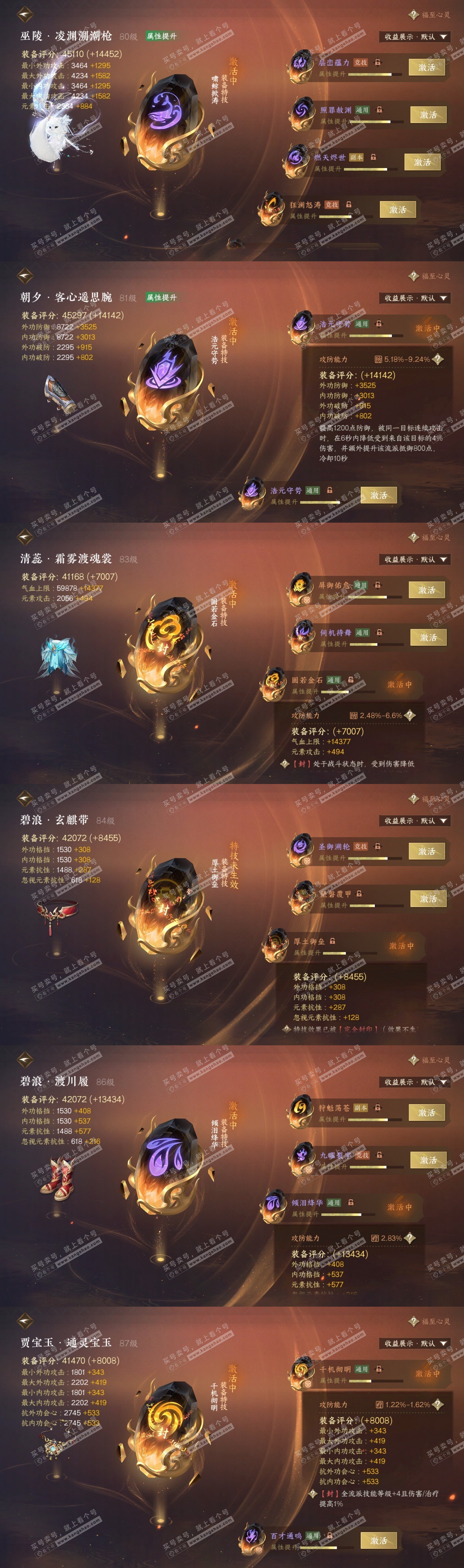 NSH323362逆水寒手游账号详情图32