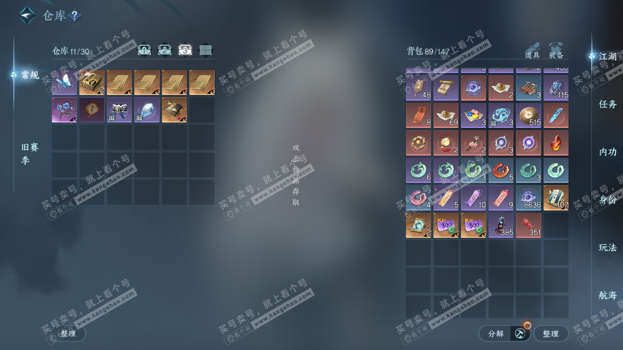 NSH323367逆水寒手游账号详情图4 NSH323367逆水寒手游账号详情图4