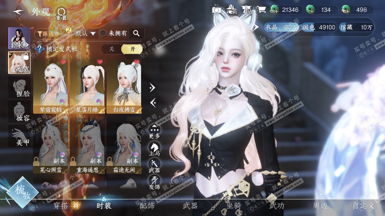 NSH323367逆水寒手游账号详情图6 NSH323367逆水寒手游账号详情图6