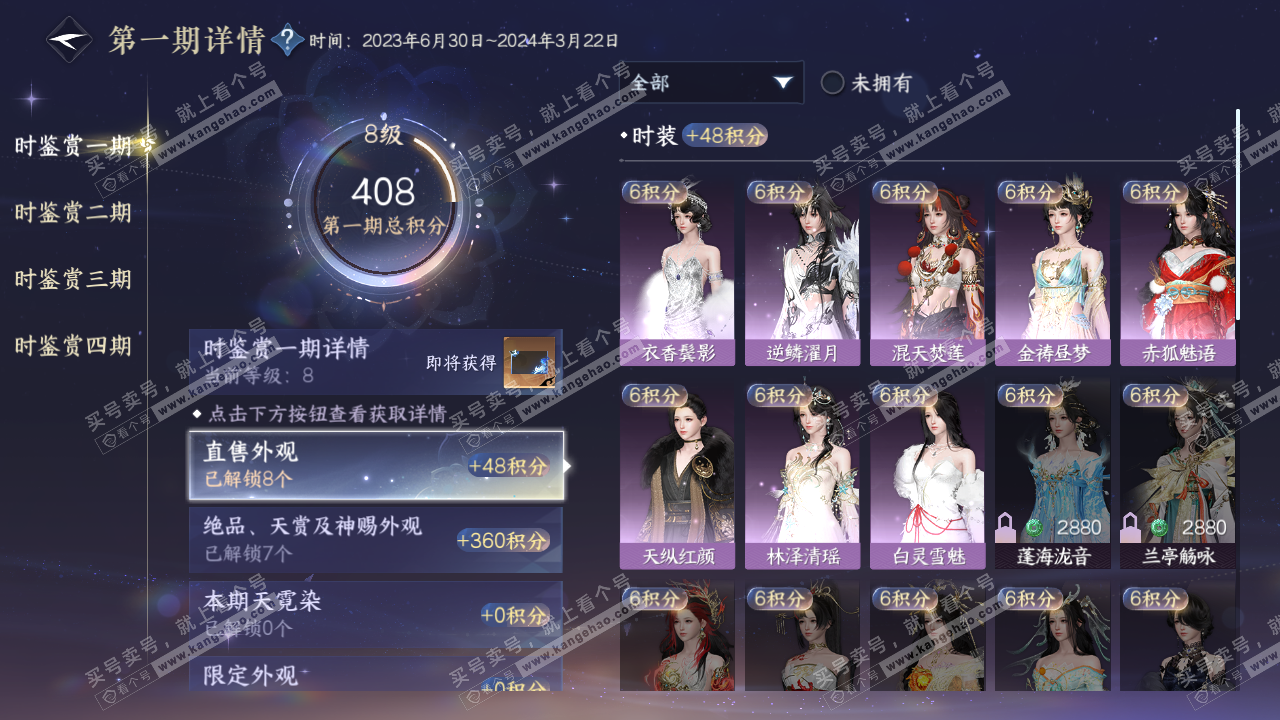 NSH323367逆水寒手游账号详情图11 NSH323367逆水寒手游账号详情图11