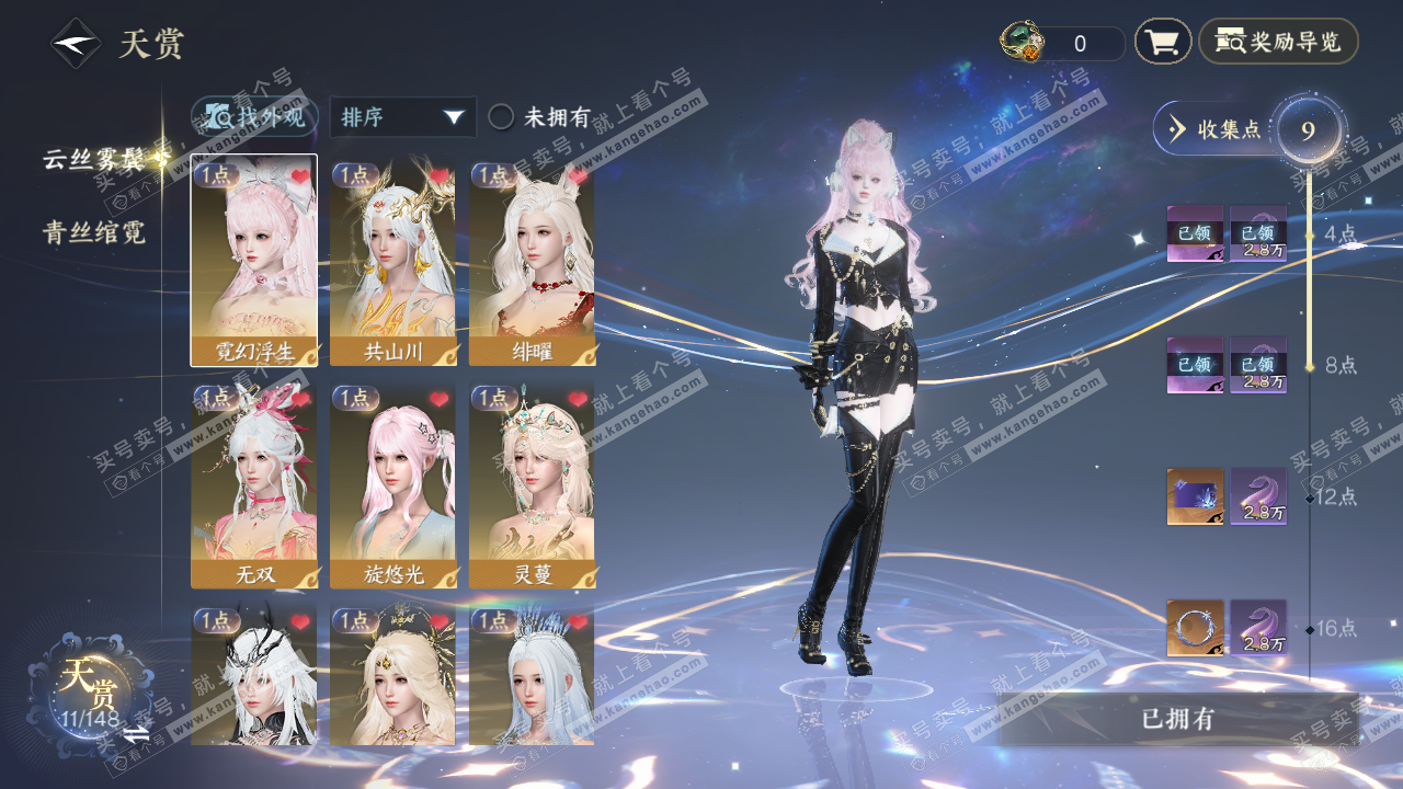 NSH323367逆水寒手游账号详情图8 NSH323367逆水寒手游账号详情图8