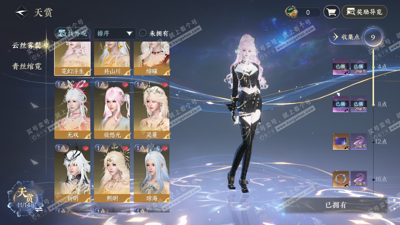 NSH323367逆水寒手游账号详情图9 NSH323367逆水寒手游账号详情图9