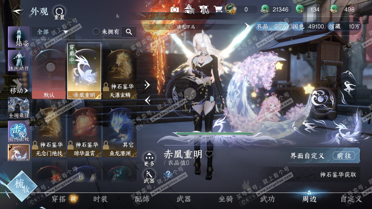 NSH323367逆水寒手游账号详情图17 NSH323367逆水寒手游账号详情图17